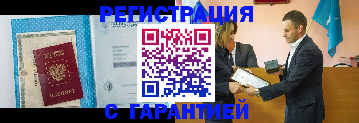 прописка для работы в Камызяке